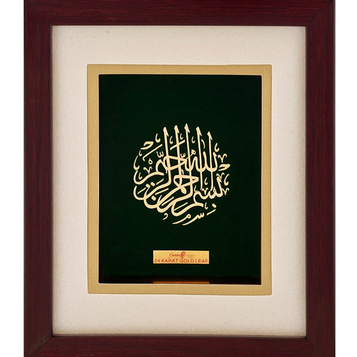 Bismillah Frame In 24K Gold Foil MG...